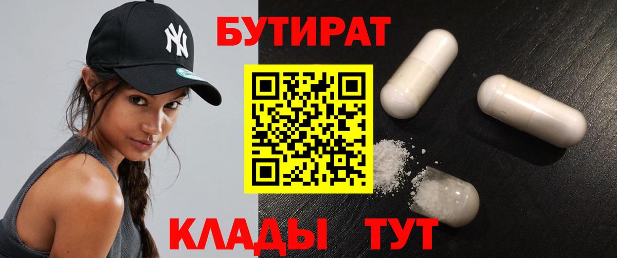 Тара  БУТИРАТ жидкий экстази  Вход с VPN 