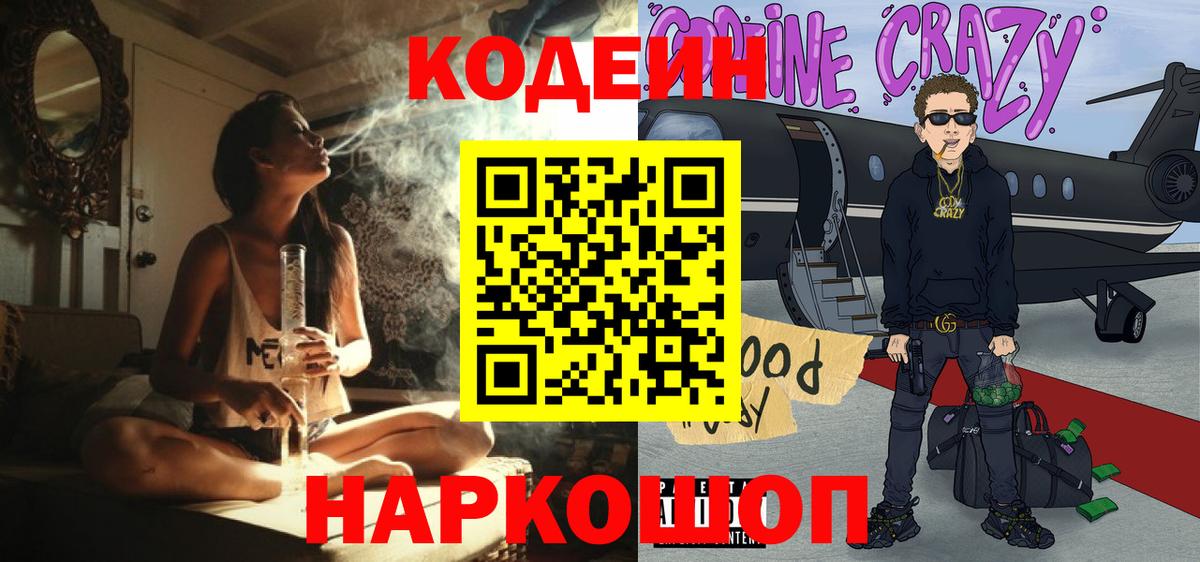 Тара  Кодеин Purple Drank  Вход с VPN 