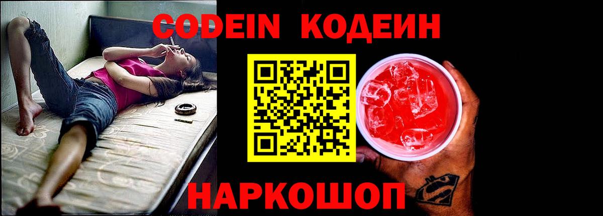 Кодеиновый сироп Lean Purple Drank Тара