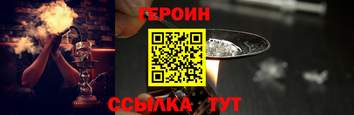 ГЕРОИН  Вход с VPN  Тара  Героин герыч 